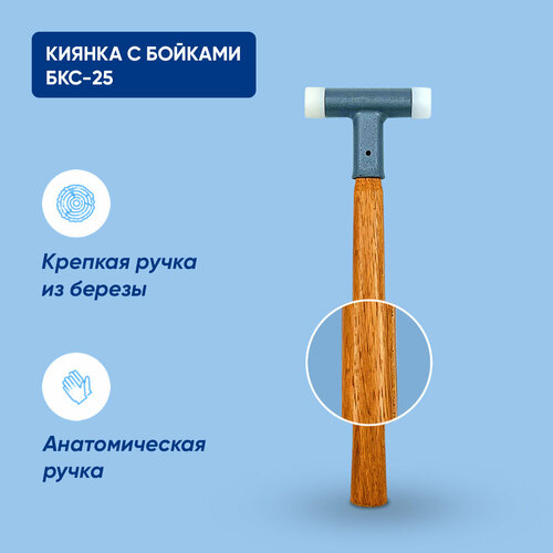 Киянка кровельная безотбойная, молоток кровельщика для фальцевой кровли Falzbauer БК-25 мм