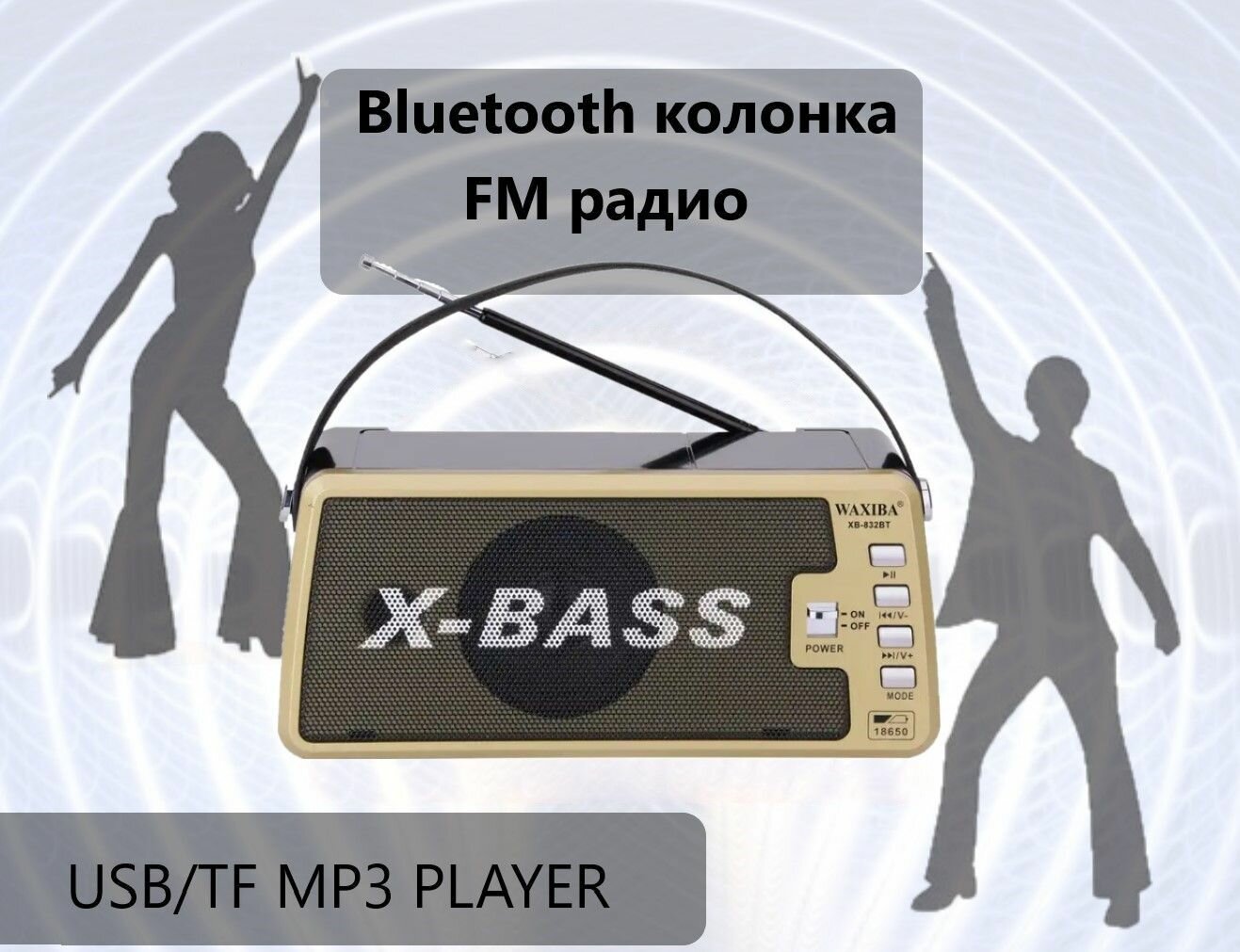 Радиоприемник, блютуз колонка 2 в 1, FM радио