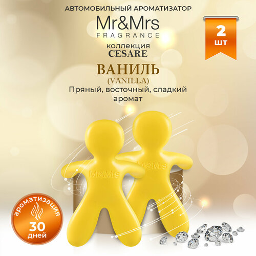 Ароматизатор для авто Mr&Mrs Fragrance CESARE Vanilla / Ваниль, желтый, 2 шт