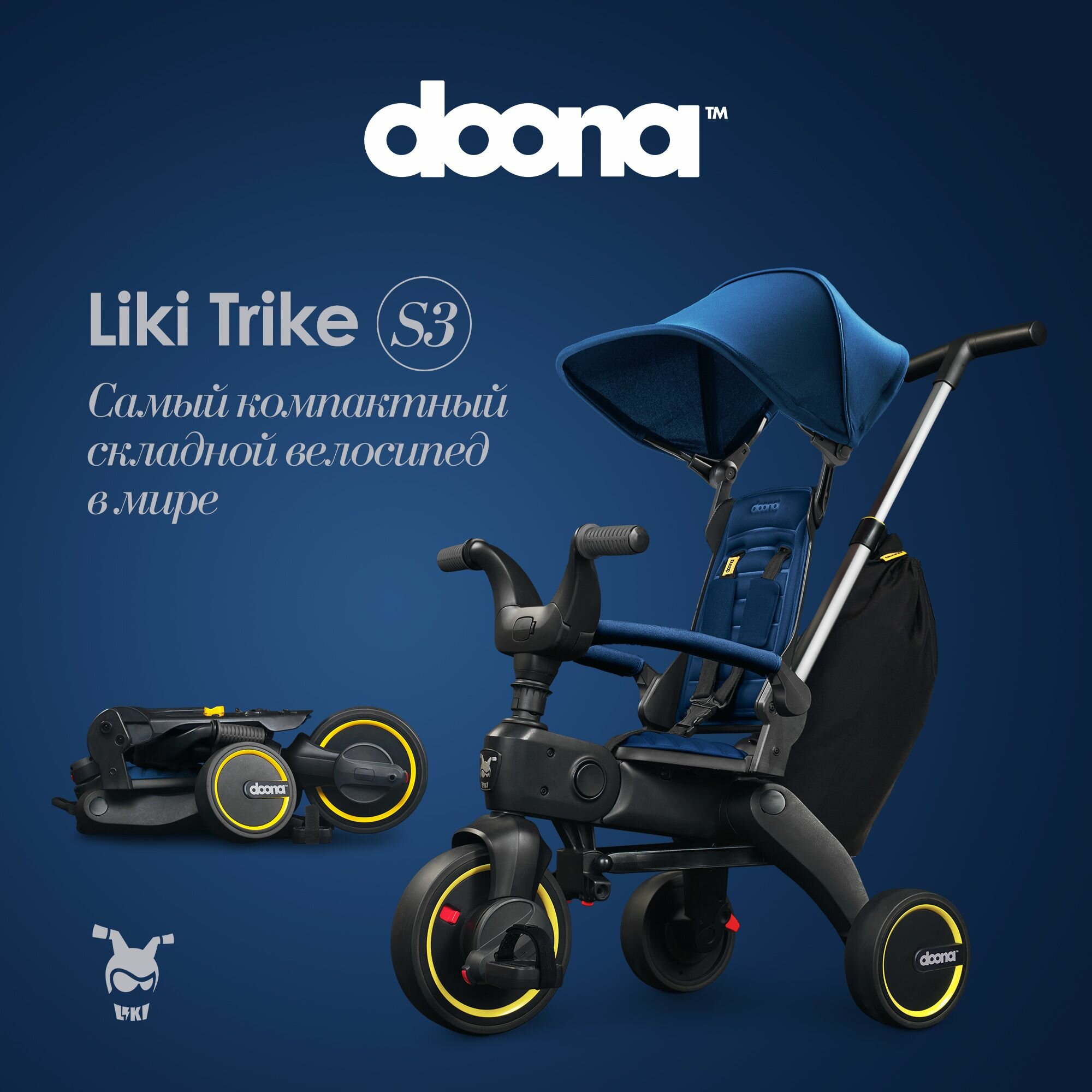 Велосипед трёхколесный Doona Liki Trike Royal Blue S3