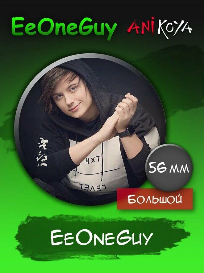 Значки на рюкзак EeOneGuy набор мерч