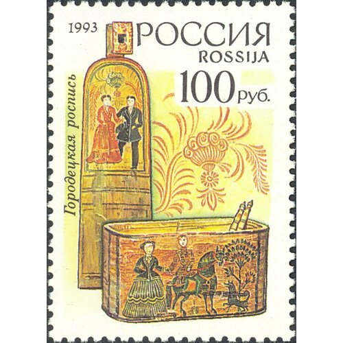 (1993-048) Марка Россия Городецкая роспись Декоративно-прикладное искусство России III O 1993 048 марка россия городецкая роспись декоративно прикладное искусство россии iii o