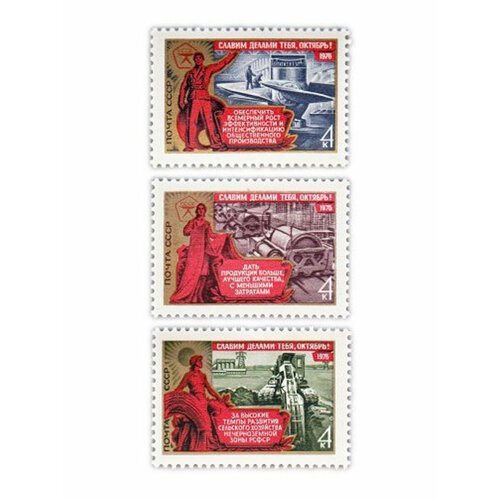 Полная серия 1976 59 лет Октябрьской революции (3 марки) UNC полная серия 1974 100 лет всемирному почтовому союзу unc