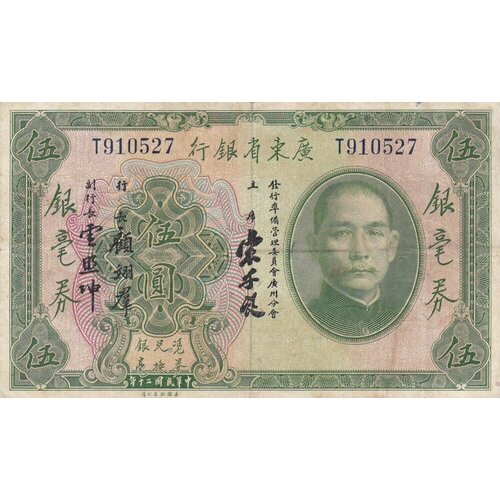 Китай 5 долларов 1931 г. (2) банкнота банк австралии 5 долларов 2016 года