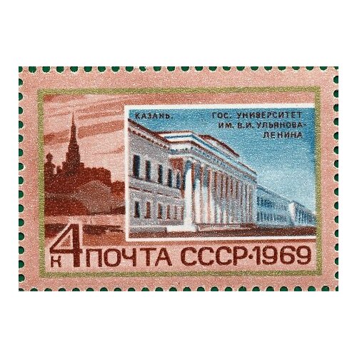(1969-018) Марка СССР Казань Памятные ленинские места в СССР II Θ