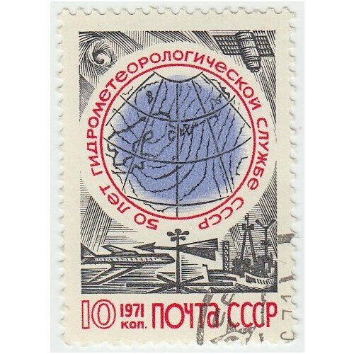 (1971-052) Марка СССР Карта погоды 50 лет Гидрометеорологической службы СССР III Θ
