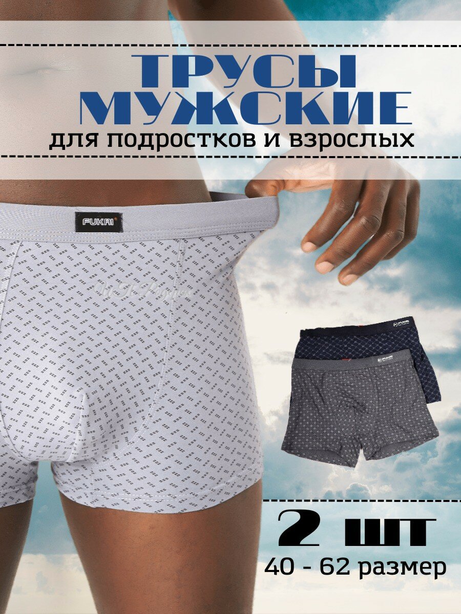 Трусы Fukai, комплект из 2 шт., размер 5XL, серый/черный/синий