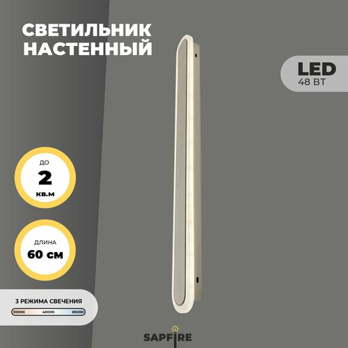 Светильник настенный линейный Sapfire, 60 см
