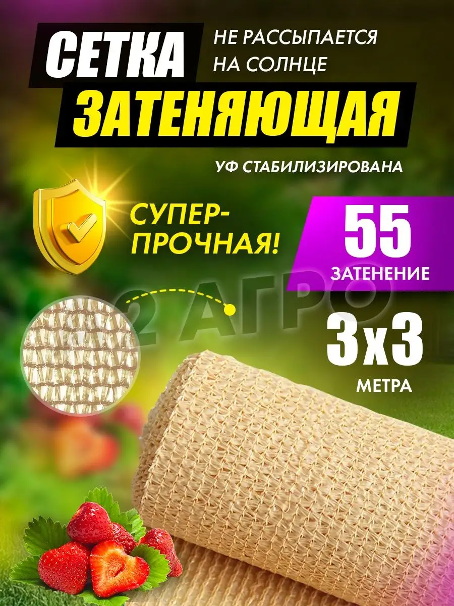 Сетка затеняющая 55% 3х3 бежевая от солнца