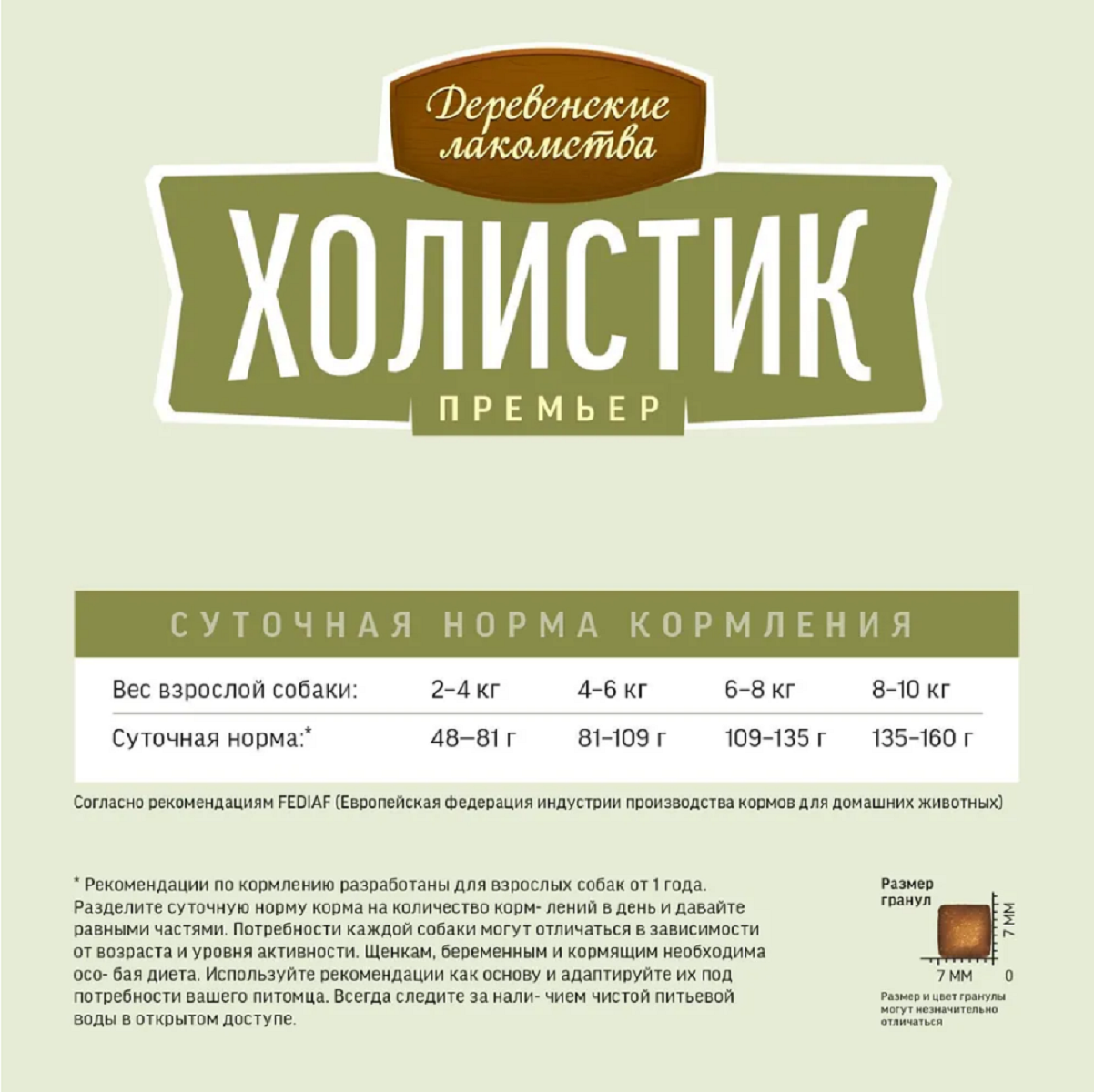 ДЕРЕВЕНСКИЕ ЛАКОМСТВА Холистик Премьер Корм сух.ягненок с рисом д/собак мини-пород 3кг - фото №20