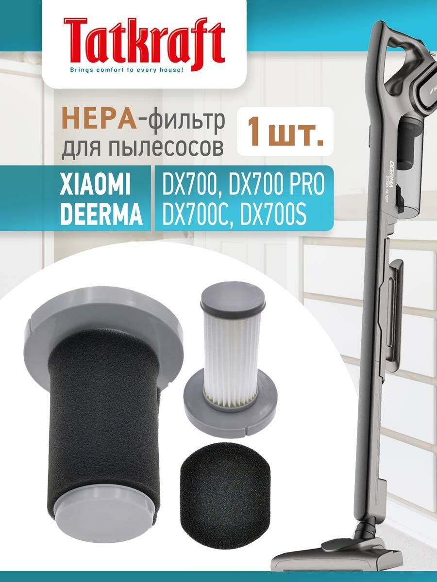 Нера-фильтр для пылесосов XIAOMI DEERMA DX700,DX 700S - фотография № 2
