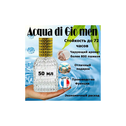 Масляные духи Acqua di Gio, мужской аромат, 50 мл. gratus parfum acqua di gio духи мужские масляные 10 мл спрей подарок