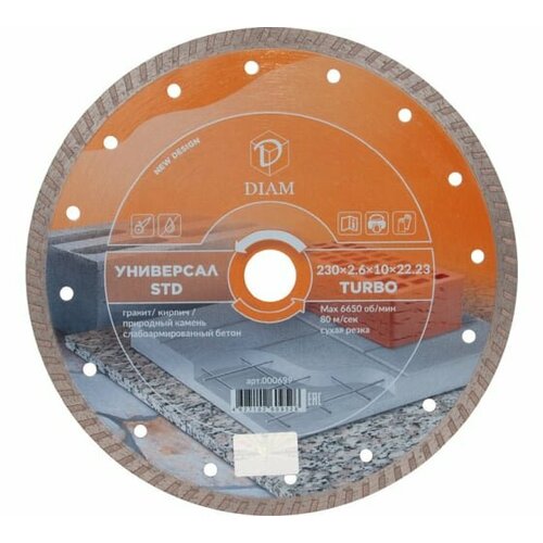 Диск алмазный DIAM 230х2,6х10х22,2 Turbo (универсал) 000699 (DIAM)