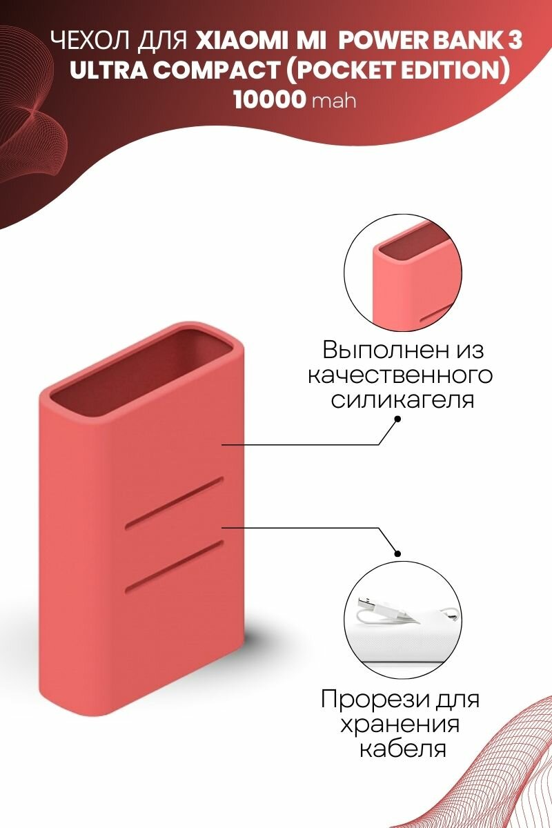 Силиконовый чехол для внешнего аккумулятора Xiaomi Mi Power Bank 3 Ultra Compact (Pocket Edition) 10000 мА*ч (PB1022ZM), розовый — фото 4