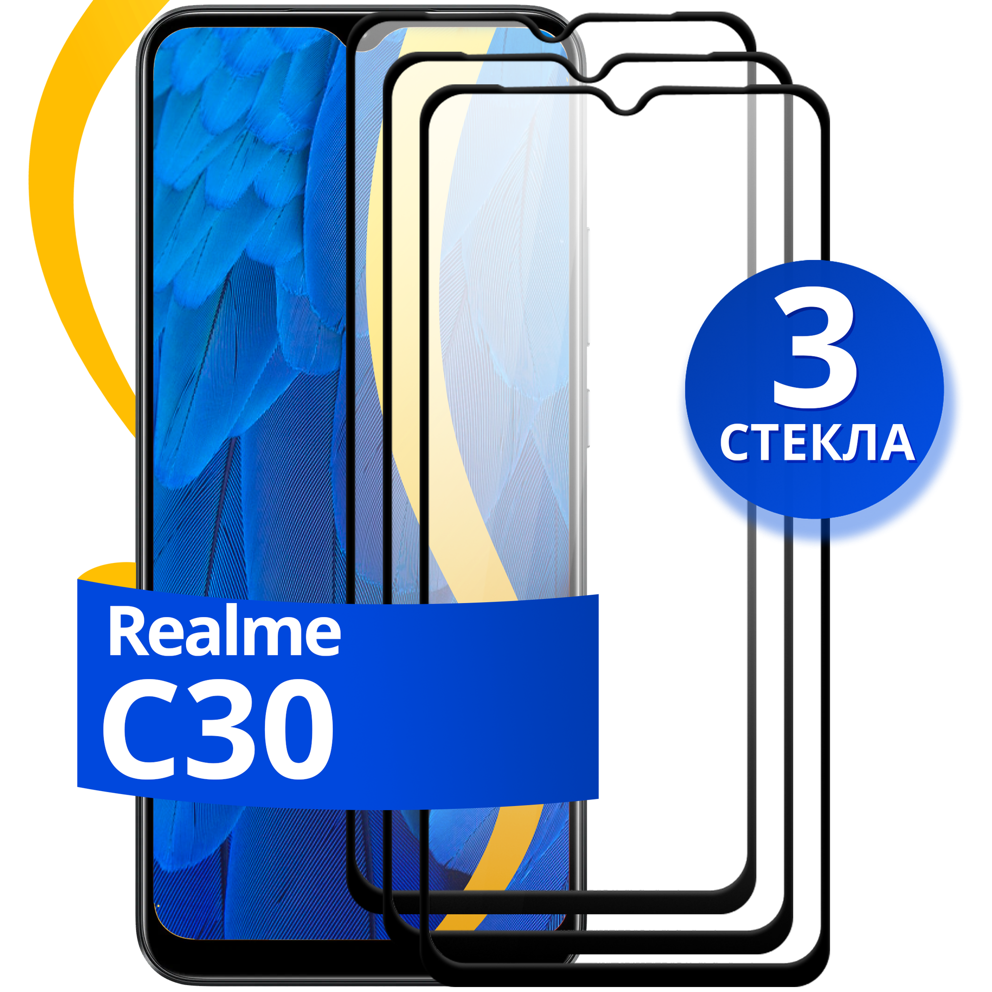 Комплект 2 шт защитное стекло для телефона Realme C30 / Набор противоударных стекол на смартфон Реалми С30 с олеофобным покрытием