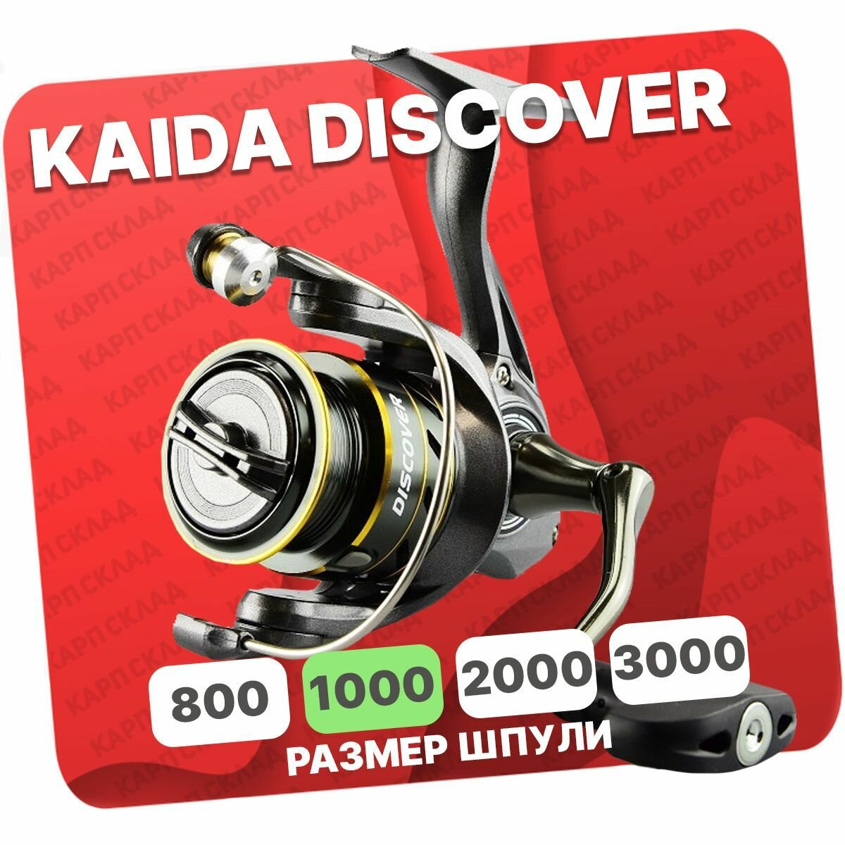 Катушка рыболовная KAIDA Discover 1000F безынерционная