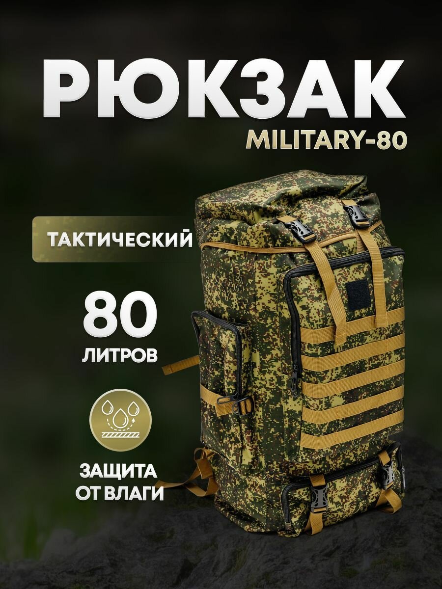 Рюкзак тактический мужской, военный, армейский Рюкзак 80 л водонепроницаемая ткань, рюкзак для охоты, рюкзак для рыбалки, рюкзак туристический