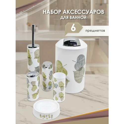 Набор аксессуаров для ванной комнаты и туалета 6 шт 1452₽