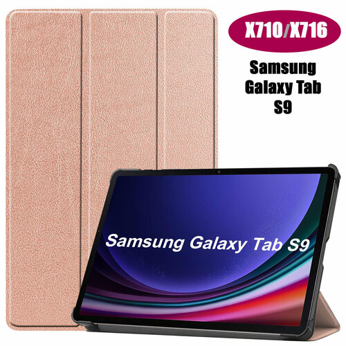 Чехол PALMEXX SMARTBOOK для планшета Samsung Galaxy Tab S9 X710/X716 11.0, розовое золото чехол для samsung galaxy tab s9 x710 x716 11 0 zibelino tablet черный