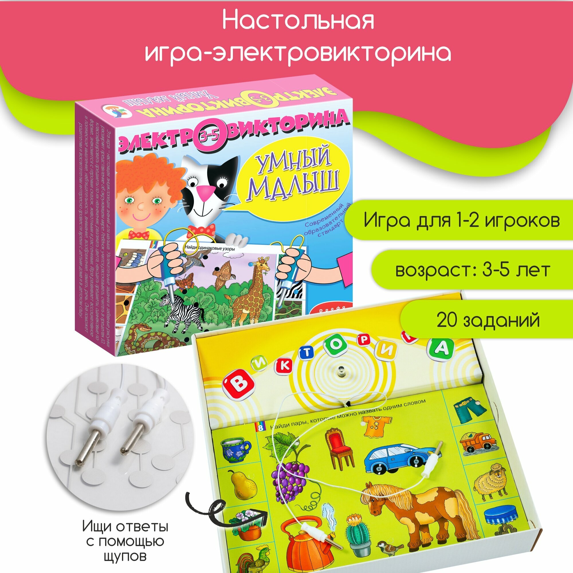 Настольная игра Дрофа Электровикторина. Умный малыш - фото №20