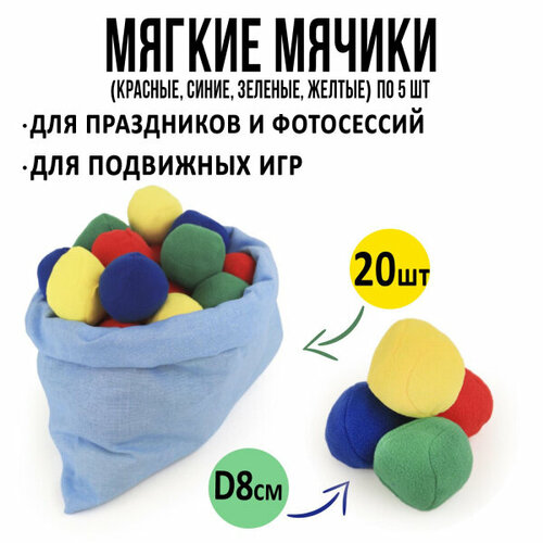 фото Игровой набор «мягкие мячики в мешке» 20 штук, ecoved (эковед)