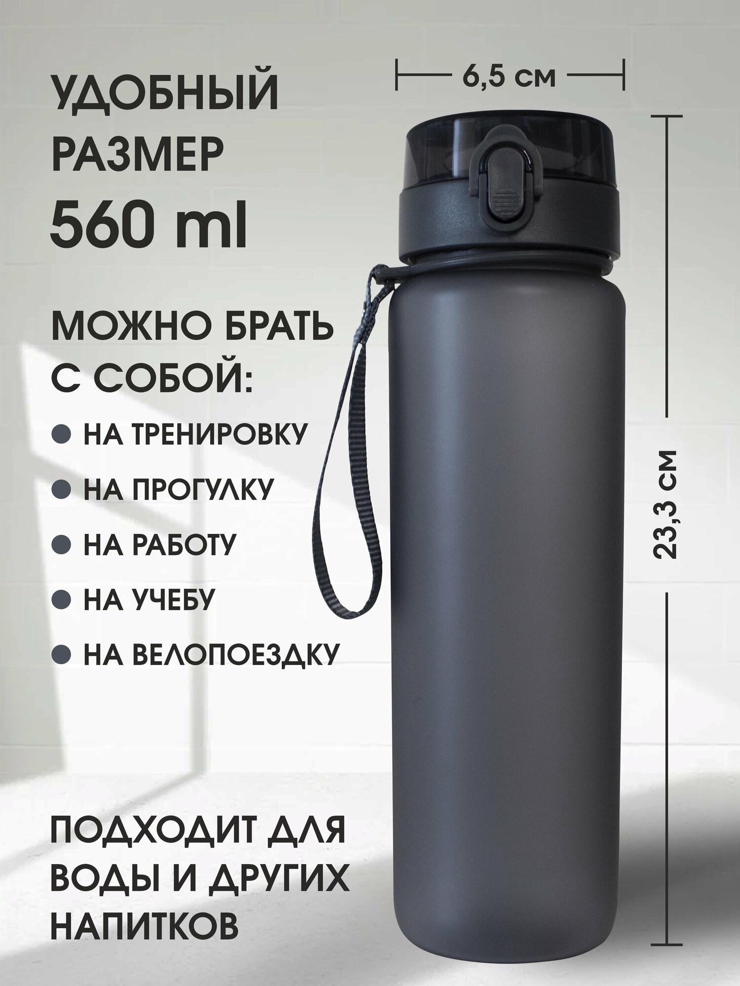 Бутылка для воды спортивная черная с откидной крышкой, 560мл