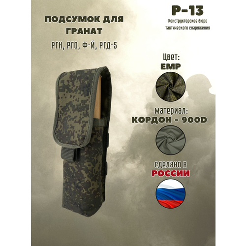 Подсумок под РДГ / Армейский дым / ЕМР подсумок под рацию тактический подсумок для рации олива