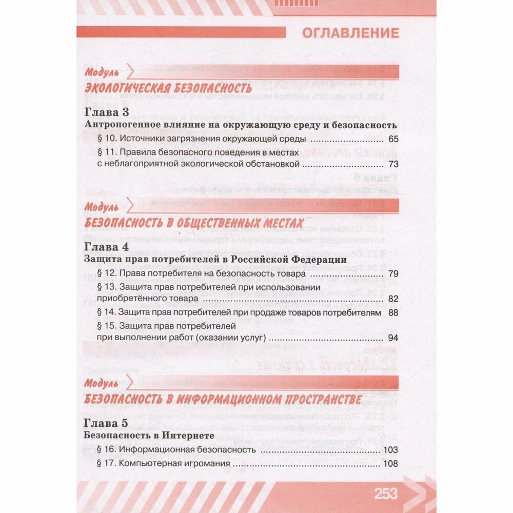 Основы безопасности жизнедеятельности. 9 класс. Учебник. ФГОС - фото №17