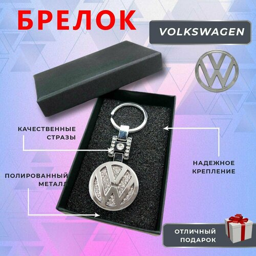 Брелок, Volkswagen, серебряный белый брелок для ключей лошадь со стразами