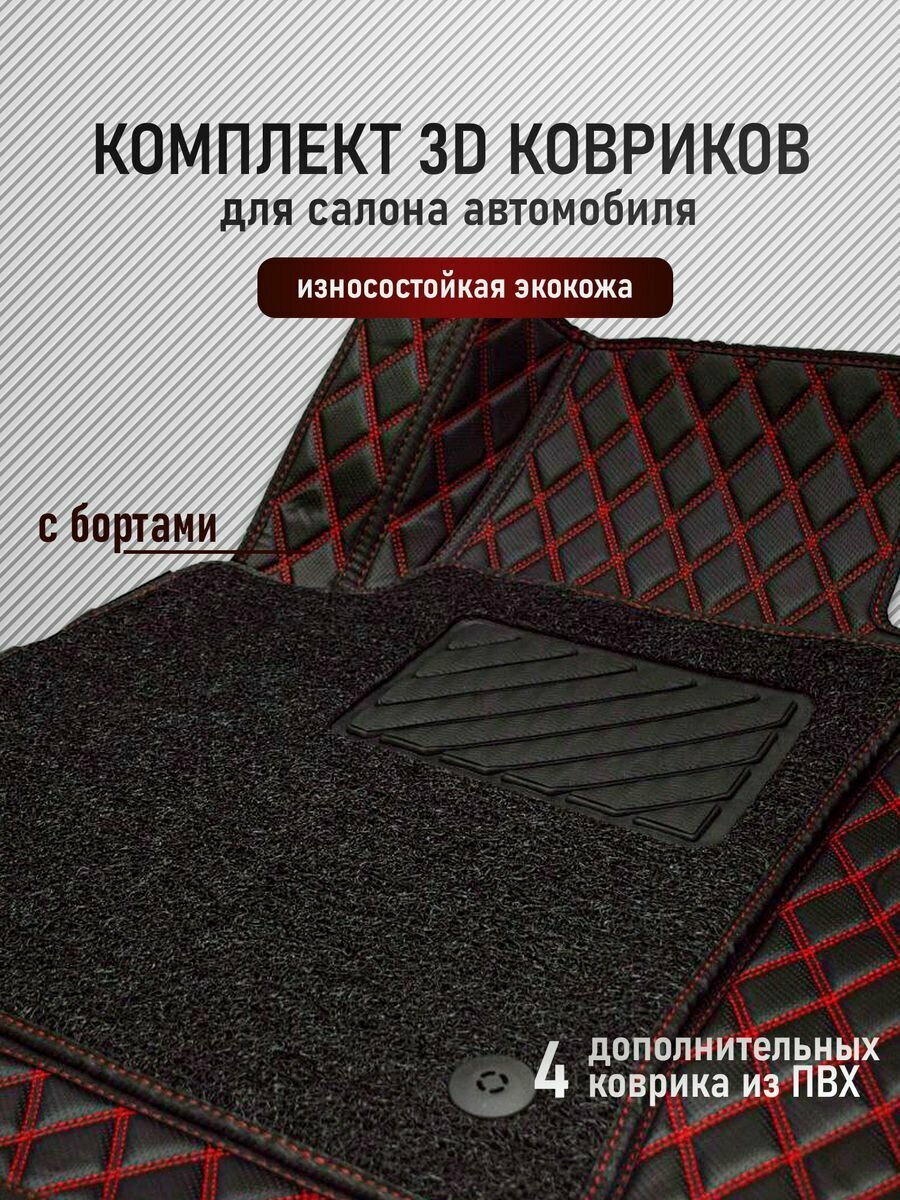 фото 3D коврики из экокожи Toyota Camry V70/V75.