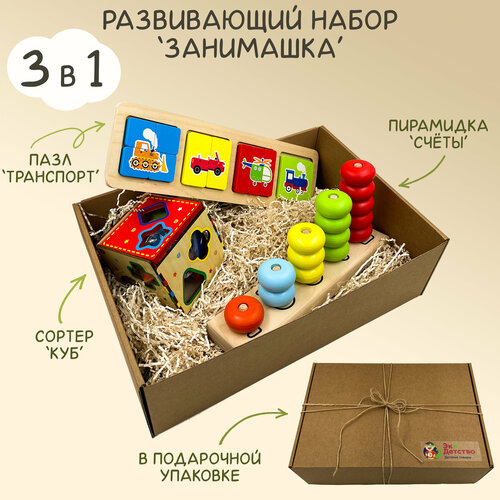 Развивающий подарочный набор игрушек для малышей 