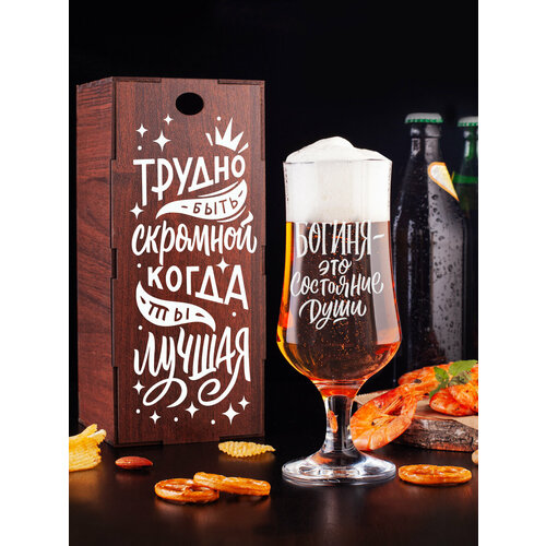Бокал для пива с гравировкой Бокал с надписью подарок подруге маме сестре девушке женщине любимой жене