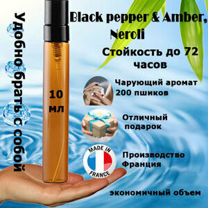 Масляные духи Black Pepper & Amber, Neroli, унисекс, 10 мл.