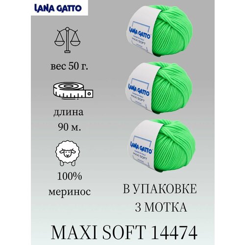 Пряжа Lana gatto MAXI SOFT 3 шт. по 50г / меринос / цвет 14474 / зеленый неон