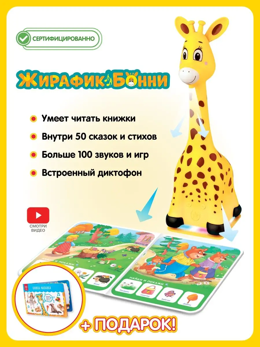 Развивающая игрушка BertToys Жирафик Бонни желтый FD111