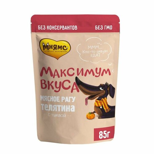 Мнямс Максимум вкуса для собак мясное рагу с телятиной и тыквой 85 г, 3 шт