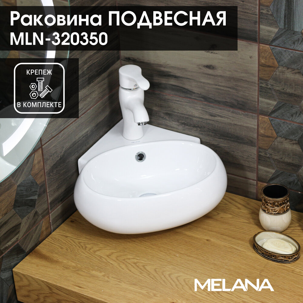 Раковина MELANA MLN-320350