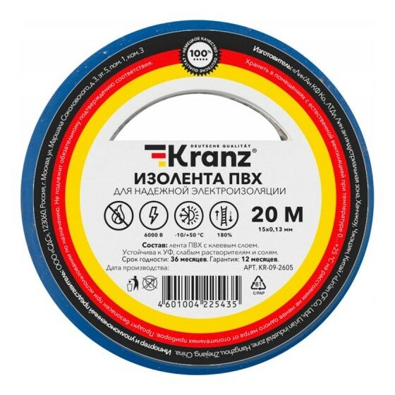 Rexant ЭРА Изолента KR-09-2605 Изолента ПВХ 013х15 мм 20 м синяя KRANZ