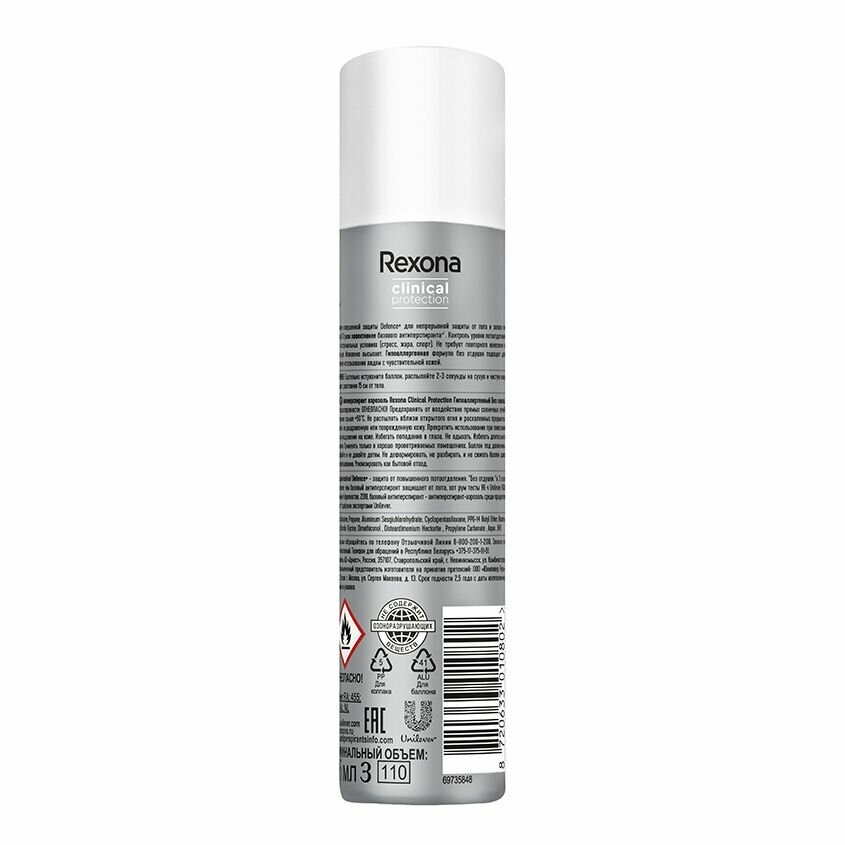 Антиперспирант-дезодорант Rexona Clinical protection Гипоаллергенный без запаха 75мл Арнест - фото №2