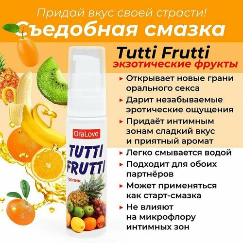Оральный гель Tutti-Frutti тропический вкус OraLove (30 г)