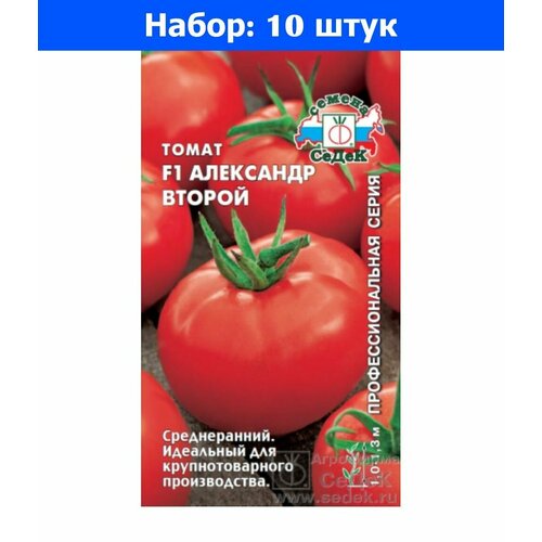 Томат Александр Второй F1 0.03г Дет Ср (Седек) - 10 пачек семян томат душечка f1 0 05г дет ср седек