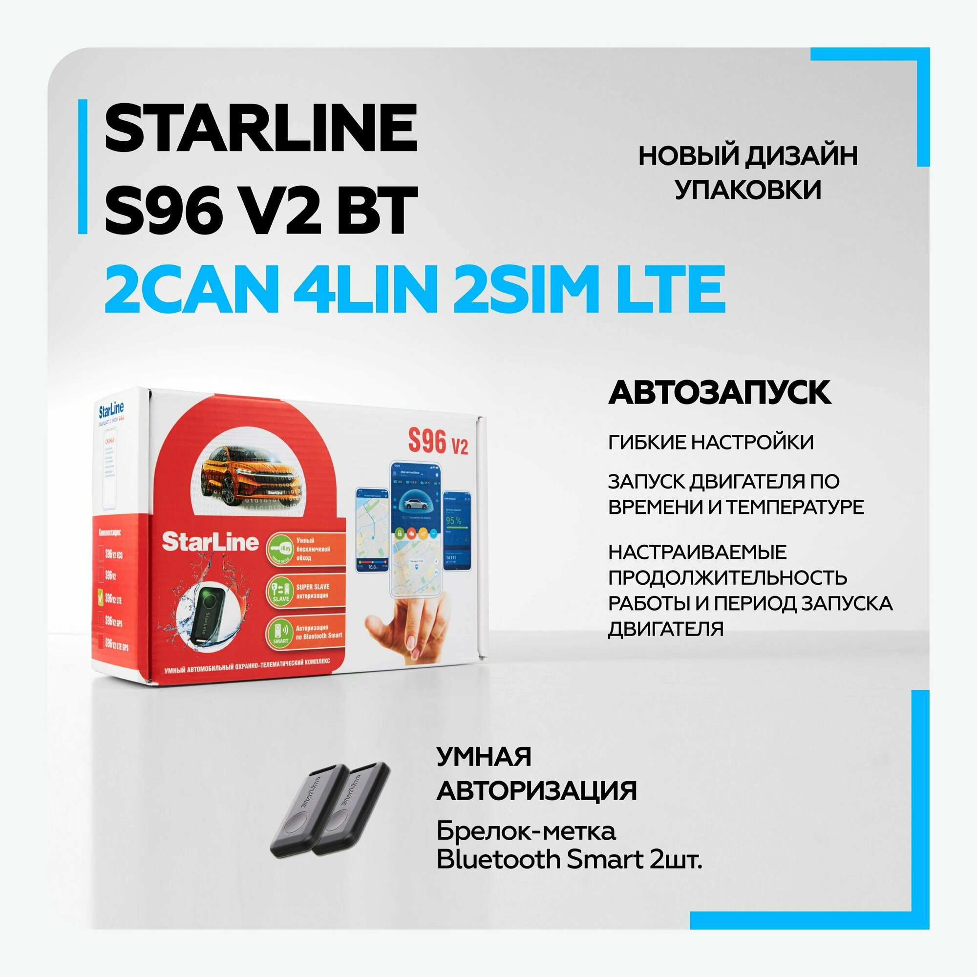 Сигнализация с автозапуском StarLine S96 v2 LTE 2CAN+4LIN LTE (4G)