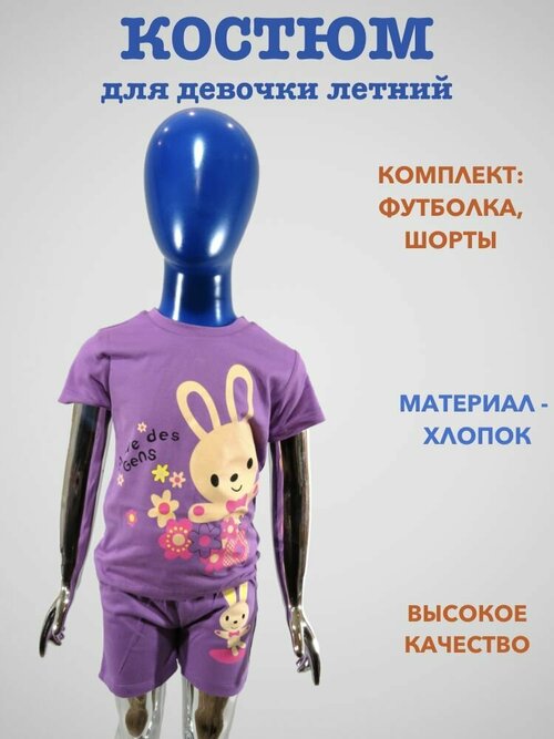 Комплект одежды Медвежонок Мими, размер 28/110, фиолетовый