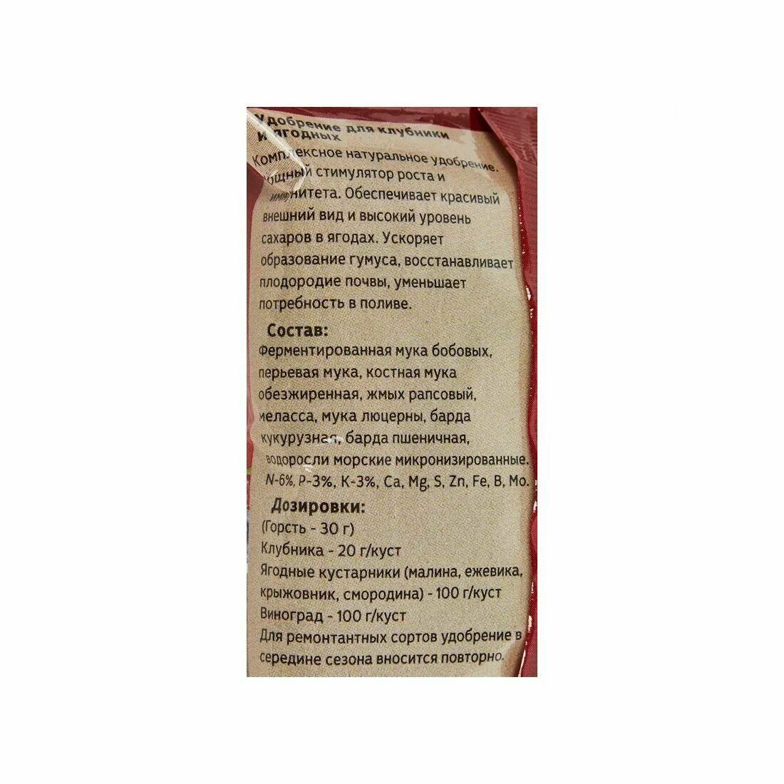 Удобрение Органикмикс для клубники и ягодных пород 50 гр - фото №6