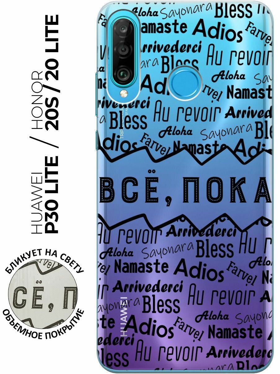 Силиконовый чехол с принтом Bye Then! для Honor 20 Lite / 20s / Huawei P30 Lite / Хуавей П30 Лайт / Хонор 20 Лайт / 20s