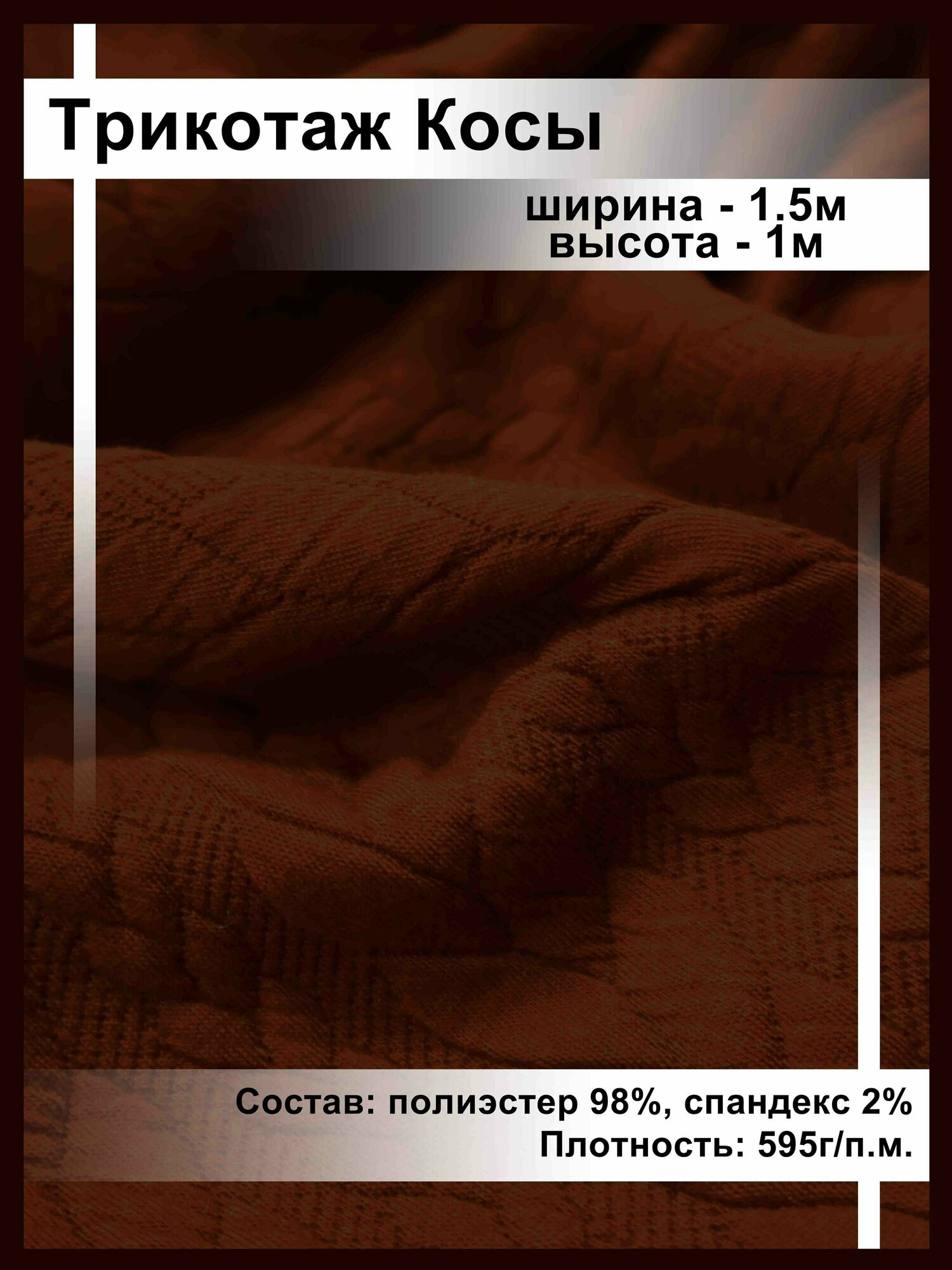 Ткань трикотажная Капитоний Косы