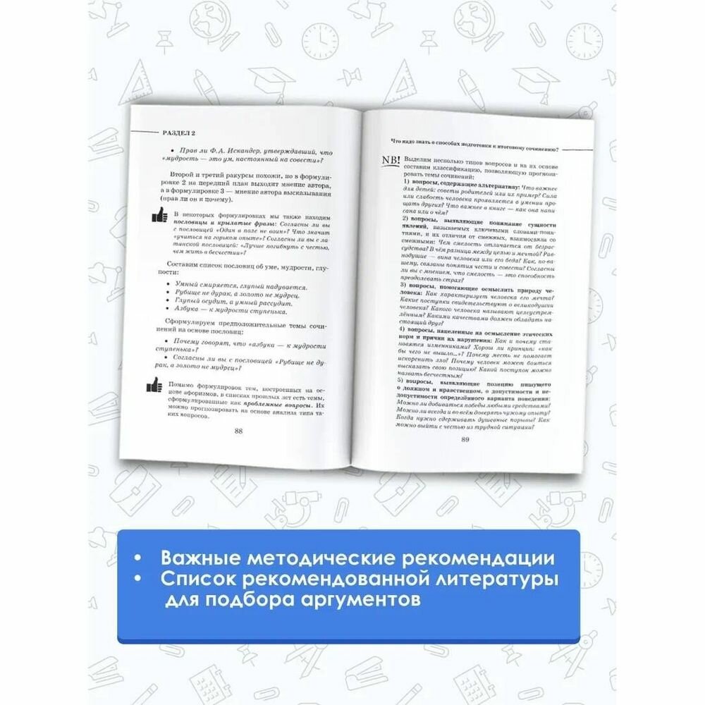 ЕГЭ. Итоговое сочинение на "отлично" перед единым государственным экзаменом - фото №5