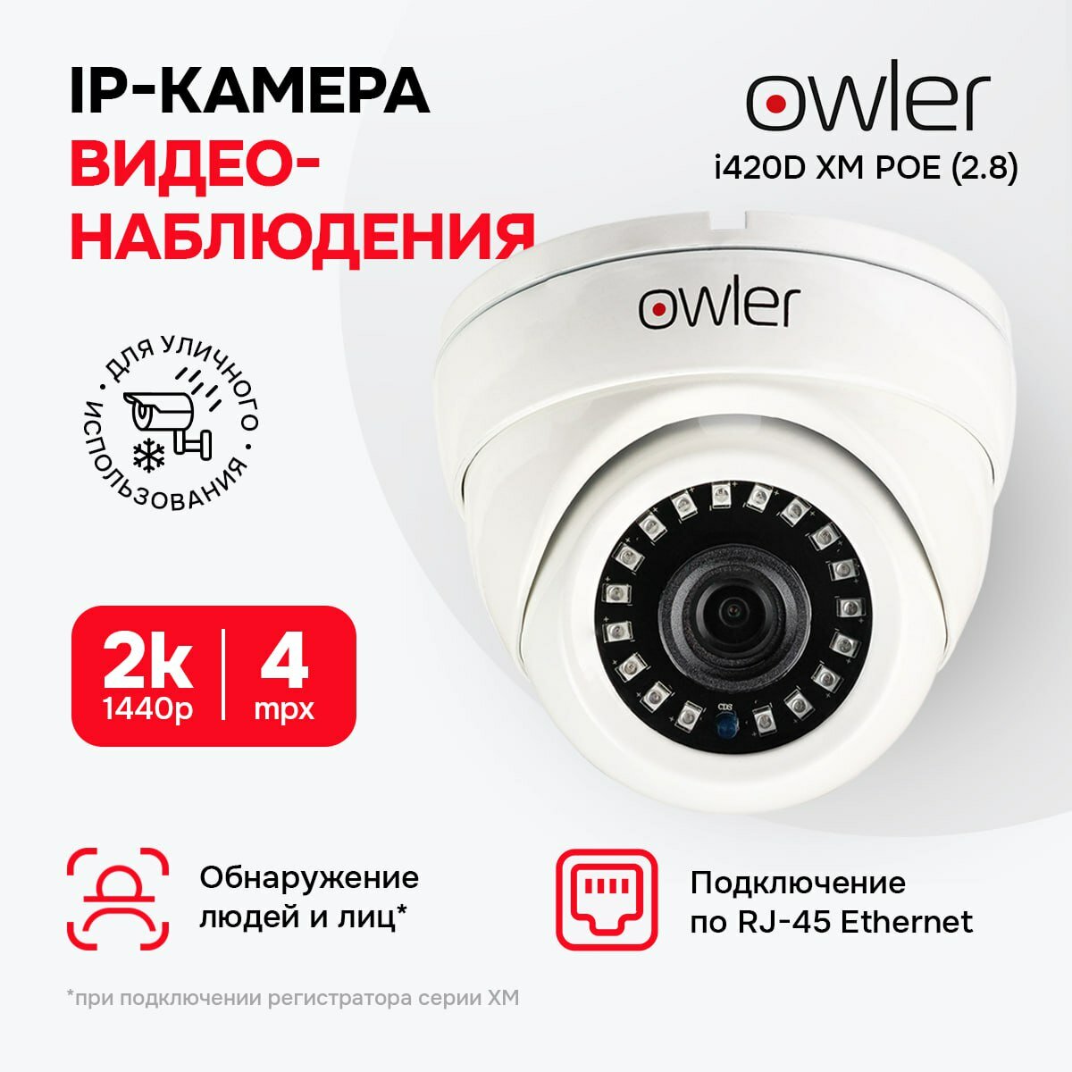 Камера видеонаблюдения IP Owler i420D XM POE (2.8) Уличная/4 Мп/Металлический купол/Ночная съемка/ Широкий угол обзора/