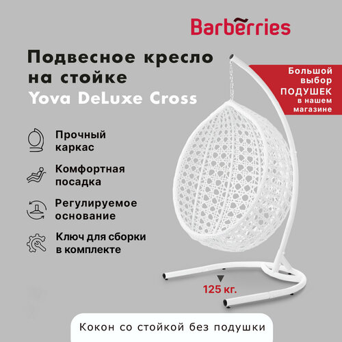 Подвесное кресло из ротанга DeLuxe Cross, белое