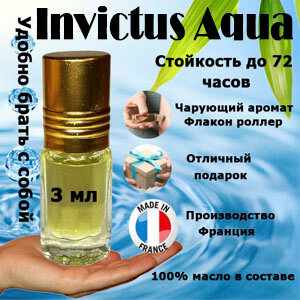 Масляные духи Invictus Aqua, мужской аромат, 3 мл.